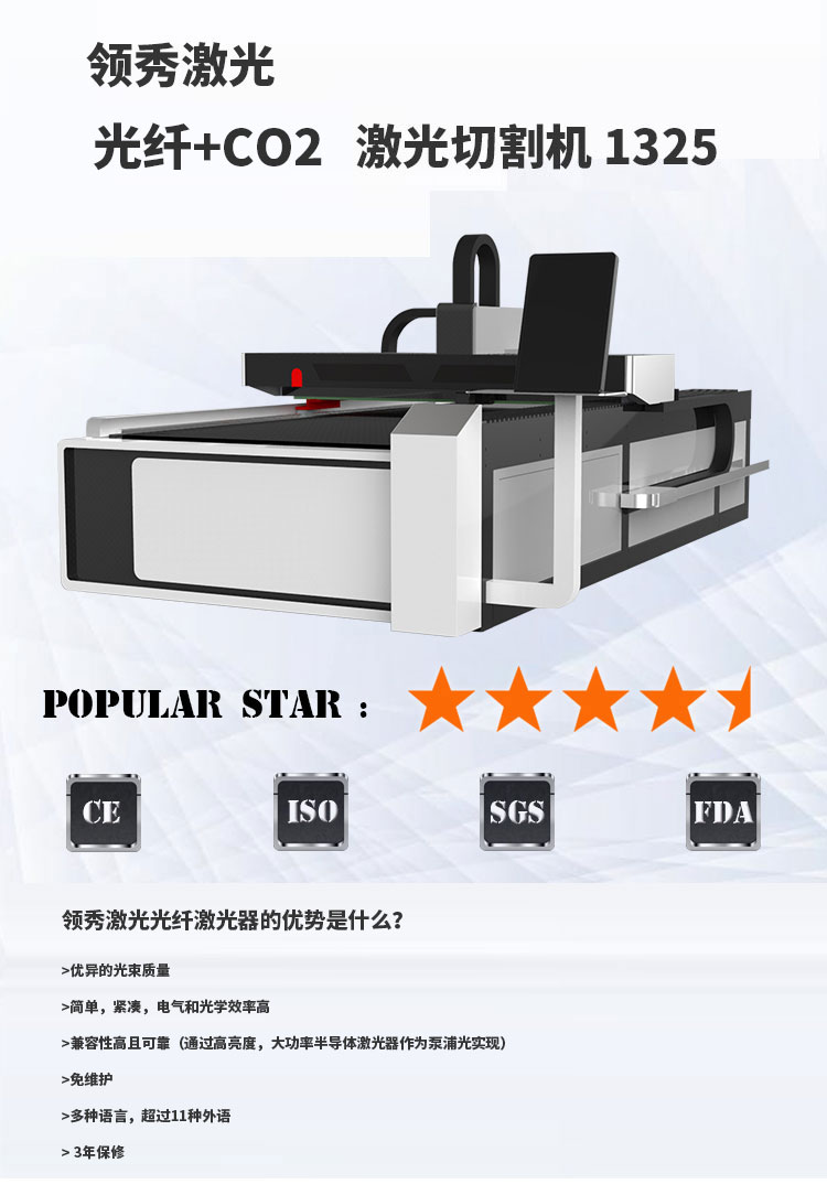 领秀激光光纤 co2激光切割机 1325LC 