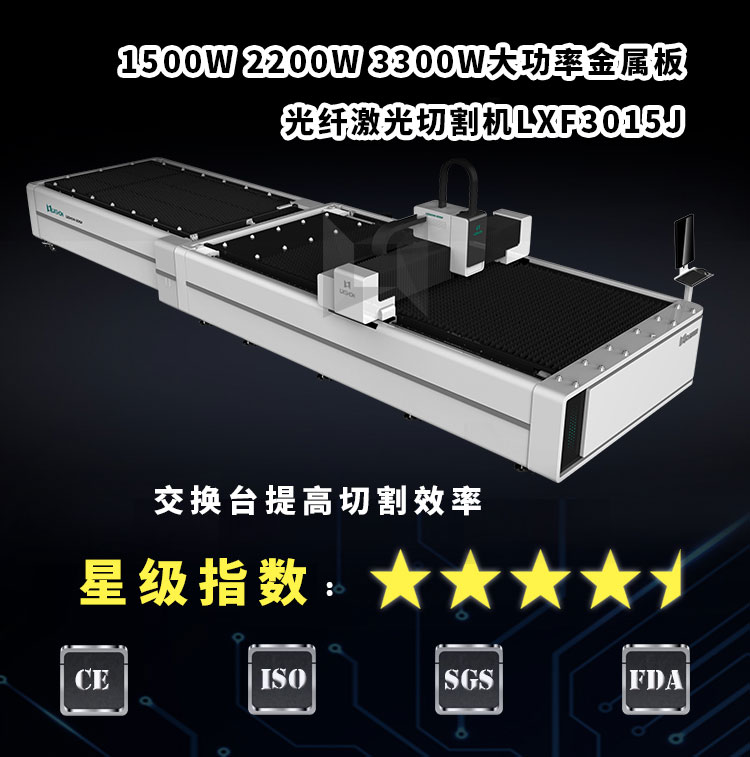 领秀激光1500W 2200W 3300W大功率金属板光纤激光切割机LXF3015J
