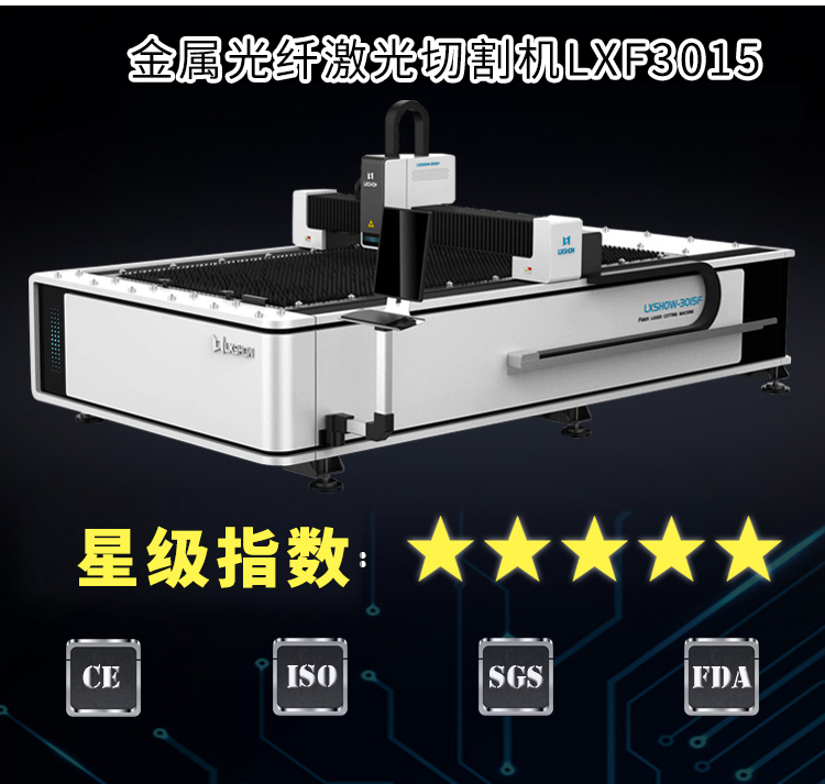 领秀激光金属板光纤激光切割机LXF3015